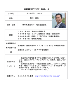 プロフィール - APPLIC(一般財団法人 全国地域情報化推進協会)