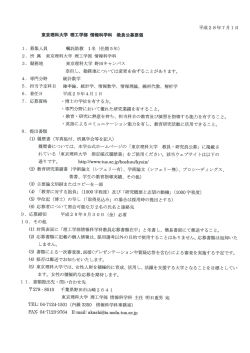 理工学部 情報科学科 教員公募(統計数学)