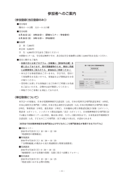 参加者へのご案内 - 日本小児精神神経学会ホームページ
