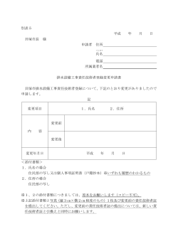 別表5 平成 年 月 日 貝塚市長 様 申請者 住所 氏名 電話 所属業者名