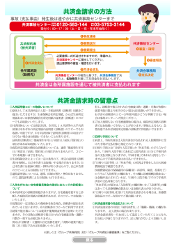 共済金請求の流れ