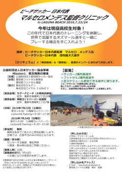 2016 Beach Soccer Clinic in Aichi（募集チラシ）.ai
