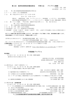 第2回 福岡県診療放射線技師会 学術大会 プログラム概要 学術講演