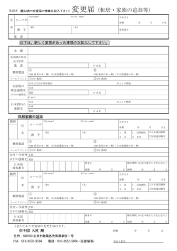 変更届（PDF）