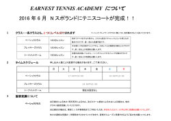 EARNEST TENNIS ACADEMY について