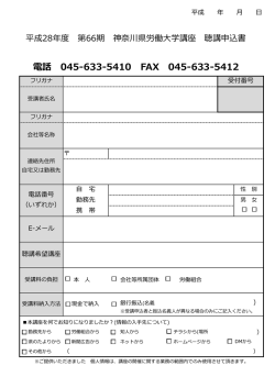 聴講用申込書（PDFファイル）