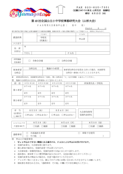 FAX申込書 - 近畿日本ツーリスト