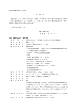 南和広域衛生組合入札公告