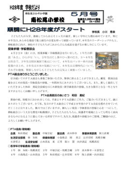 南松尾小学校