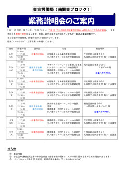 業務説明会のご案内