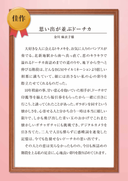 思い出が並ぶドーチカ
