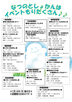 ＜中央図書館＞ ＜柴崎図書館＞ ＜多摩川図書館＞ ＜幸図書館