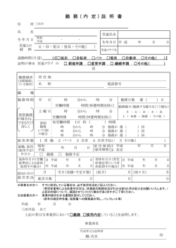 勤務(内定)証明書