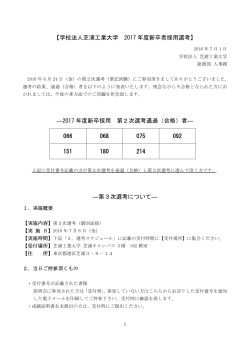 2017 年度新卒採用 第2次選考通過（合格