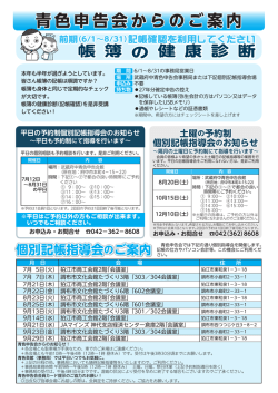 青色申告会からのご案内