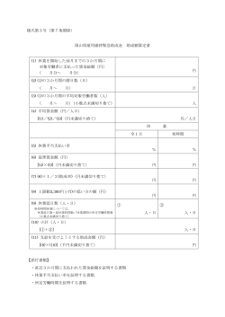 様式第3号（第7条関係） 岡山県雇用維持緊急助成金 助成額算定書 (1