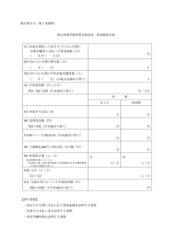様式第3号（第7条関係） 岡山県雇用維持緊急助成金 助成額算定書 (1