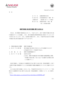 新株予約権に係る発行登録に関するお知らせ 当社は