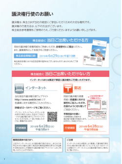 議決権行使のお願い - オリエンタルランド