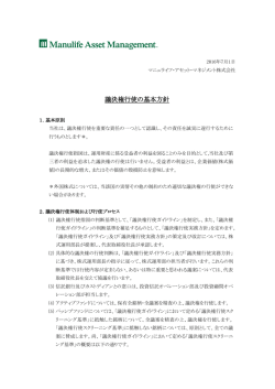 議決権行使の基本方針