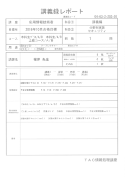 講義録