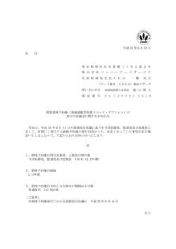 業績連動型有償ストック・オプション