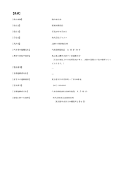 臨時報告書（第76回定時株主総会の議決権行使結果）