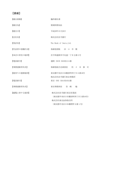 議決権行使結果のお知らせ（臨時報告書）