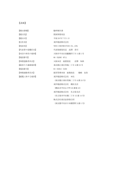 表紙 - 東洋建設株式会社