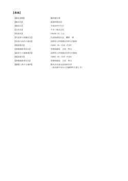 表紙 - タカノ株式会社