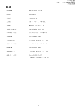 臨時報告書 - 兼松エレクトロニクス