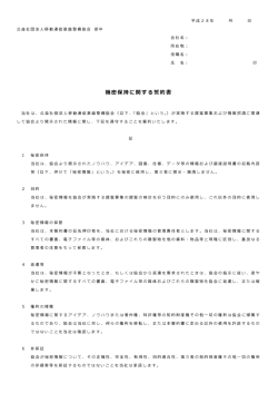 提案募集 - 移動通信基盤整備協会