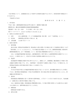 公告文 （PDF ファイル 0.12MB）