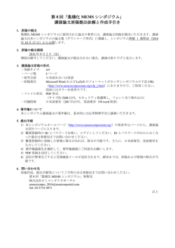 第 8 回「集積化 MEMS シンポジウム」 講演論文原稿