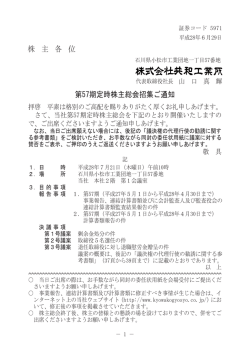 株 主 各 位 第57期定時株主総会招集ご通知