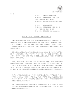 2016 年 6 月 29 日 各 位 小泉 光臣 抗 HIV 薬「ゲンボイヤ 配合錠」新
