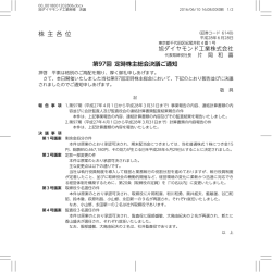 株 主 各 位 - 旭ダイヤモンド工業株式会社