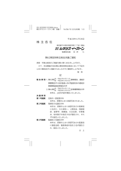 株 主 各 位 - ルネサスイーストン