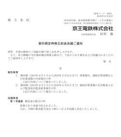 株 主 各 位 第95期定時株主総会決議ご通知