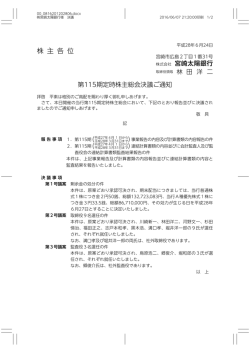 株 主 各 位 - 宮崎太陽銀行