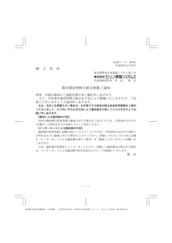 株 主 各 位 第47期定時株主総会招集ご通知