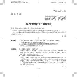 株 主 各 位 第62期定時株主総会決議ご通知