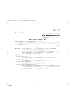 株 主 各 位 第42期定時株主総会決議ご通知