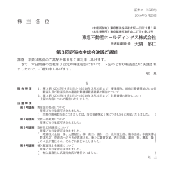 株 主 各 位 - 東急不動産ホールディングス