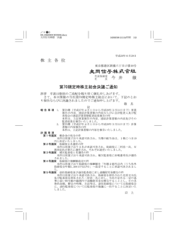 株 主 各 位 今 井 徹 第70期定時株主総会決議ご通知