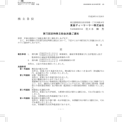 株 主 各 位 - 東亜ディーケーケー株式会社
