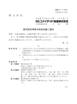 株 主 各 位 - NSユナイテッド海運株式会社