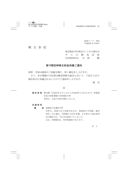 株 主 各 位