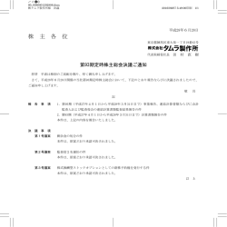 株 主 各 位 - タムラ製作所