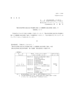 株 主 各 位 株式会社アプラスフィナンシャル 「第61回定時株主総会及び